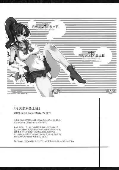 Getsu Ka Sui Moku Kin Do Nichi collection 1-11