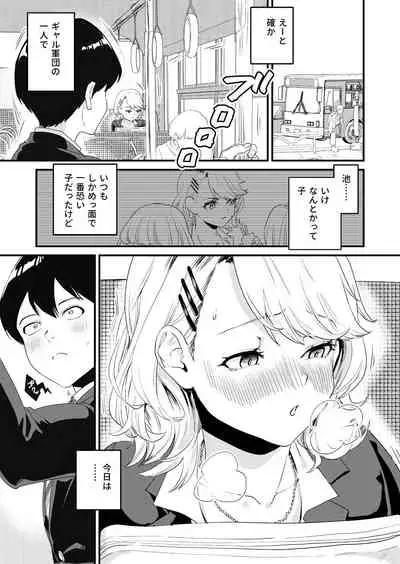 Galko wa Bus de Zecchouchuu
