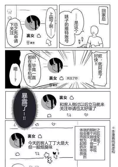 Kaku fuzoku taiken repo-fu manga