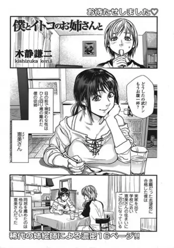 [えるう] ヒノエ姉さまを救う為に自らの身体を捧げるミノト (モンスターハンターライズ)