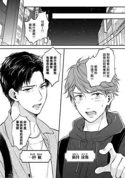 BL Game no Shujinkou ni Nattara Rival ni Dekiai Sareta Ken | 变成BL游戏主角后被死对头溺爱的那件事 1-4