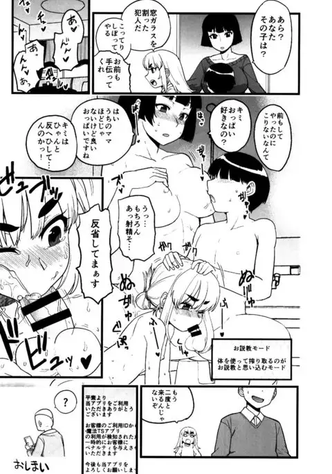 Machitamae Kimi!?