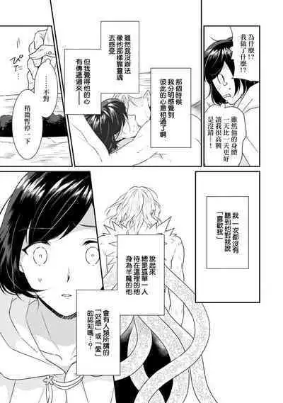 [Narada Yamato] Tensei Majo wa Ryuuzoku no Mamono-sama ni Kakowaremasu | 转生魔女被魔龙金屋藏娇了 1-8 [Chinese] [莉赛特汉化组]