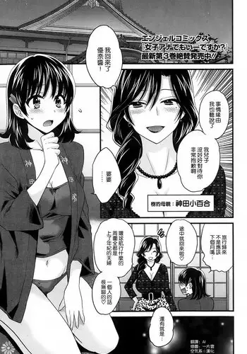 [Pon Takahanada] Niizuma Osenaka Nagashimasu Ch. 15 (Action Pizazz 2015-03) [Chinese] [空気系☆漢化]