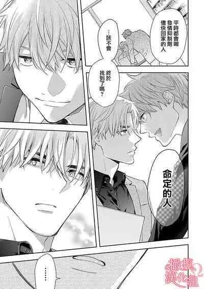 [Yun] Koisuru Mae ni, Amai Hatsujou. ~Shachou to Unmei no Omega~1-7 | 恋爱之前、甜蜜发情。~社长与命中注定的Ω~ Vol. 1-7 [Chinese] [橄榄汉化组]
