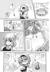 (Reitaisai 8) [DOUMOU (Doumou)] Yuuka ga Do S de Alice ga M de (Touhou Project)