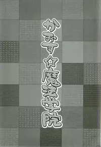 (SC34) [Alpha to Yukaina Nakamatachi (Alpha)] Chaos Mahou Gakuin | Chaos Magic Academy (Quiz Magic Academy) [English]