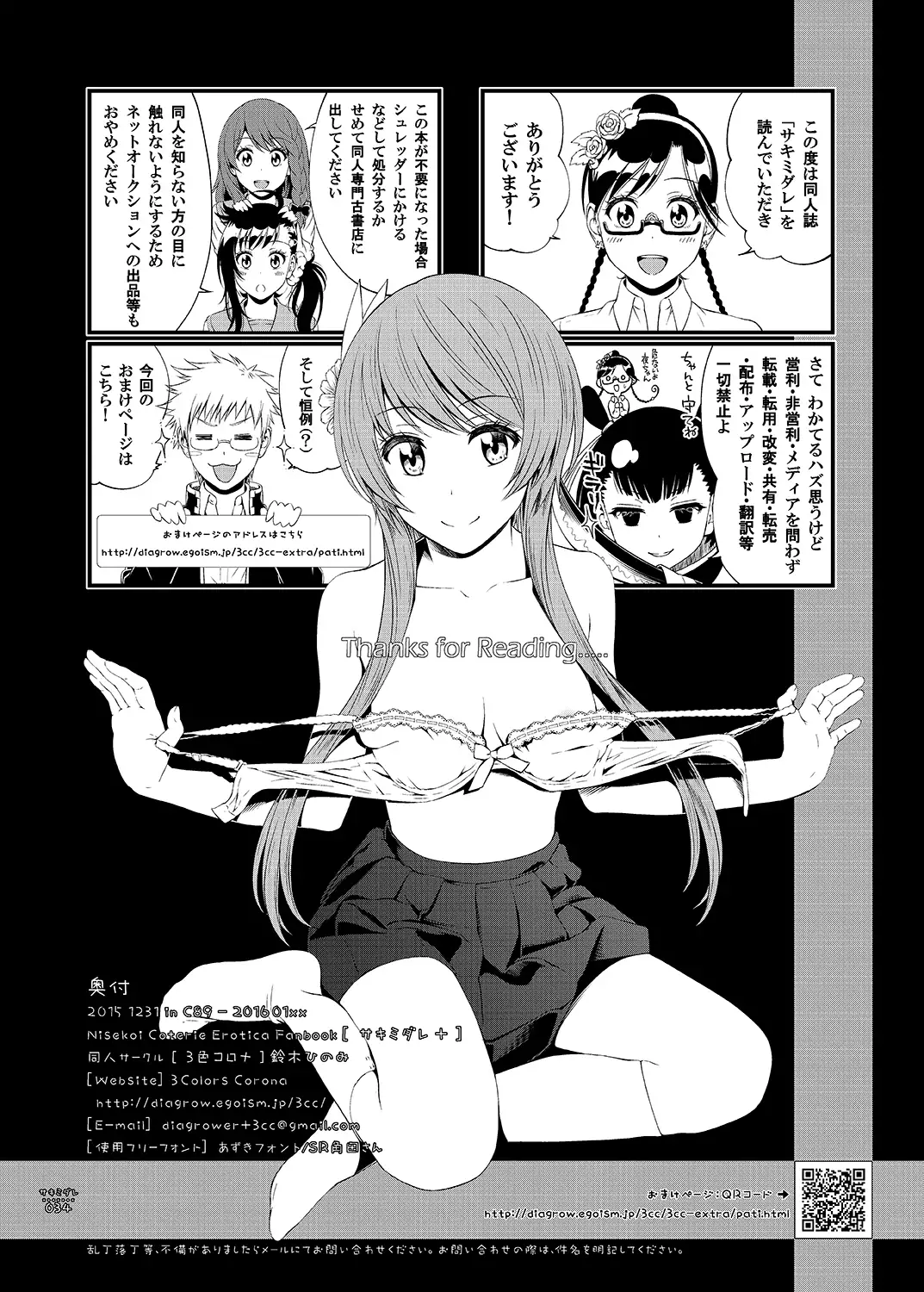 Sakimidare+