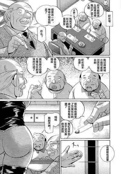 [Chuuka Naruto] Shoushou Ruten [Chinese] [村长个人汉化]