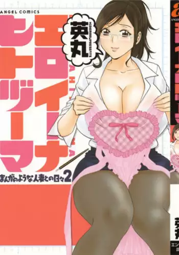 [Hidemaru] Life with Married Women Just Like a Manga 2 - Ch. 1-2 [English] {Tadanohito}