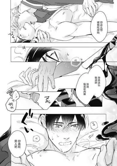 Bitter Porn Chocolatier | 可可涩苦却入人心 Ch. 1-2