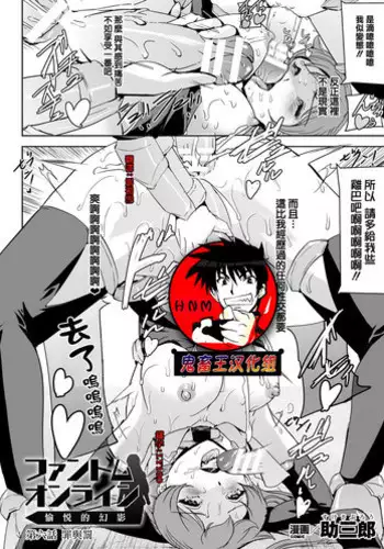 [Sukesaburou] Phantom Online Etsuraku no Genei Daigowa Another Code | 愉悦的幻影 第五話 另一個代碼 (Haiboku Otome Ecstasy Vol. 6) [Chinese] [鬼畜王漢化組] [Digital]