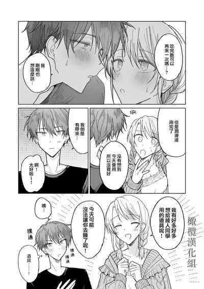 [Osoba 3-gou] Ayato-kun wa Doushitai? ~Cool na Kareshi wa Semerareru no ga Hazukashii!~ | 绫人同学 想要怎么做？ ～冷酷男友对自己处于下位而感到羞耻！ ～ [Chinese] [橄榄汉化组]