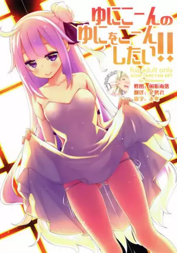 (C93) [Kinokonomi (kino)] Unicorn Onii-chan Suki (Azur Lane) [Chinese] [嗶咔嗶咔漢化組]