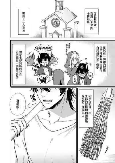 [Inuta kan ko] tensei-sakide wa mobu akuma to sekkusu shinai to ikinokoremasen! | 重生之不和恶魔做就无法生存！1-3 [Chinese] [莉赛特汉化组]