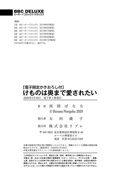 [Nangoku Banana] Kemono wa Oku made Aisaretai [Digital]