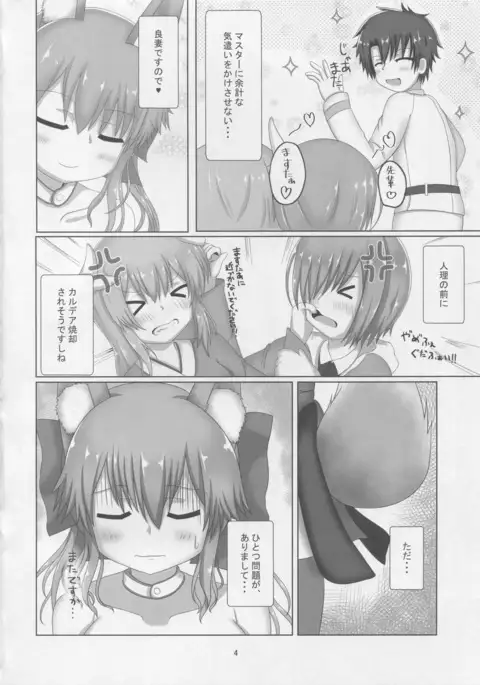 Tamamo-chan Sukisuki Master