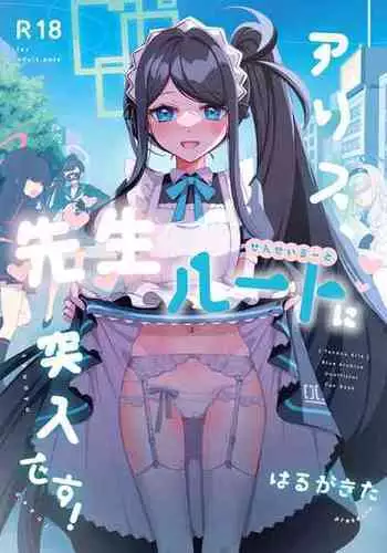 [White Lolita (Chatsune)] Maid Alice no Level Up Daisakusen | 女仆爱丽丝的LEVEL UP大作战 (Blue Archive) [Chinese] [白杨汉化组] [Digital]