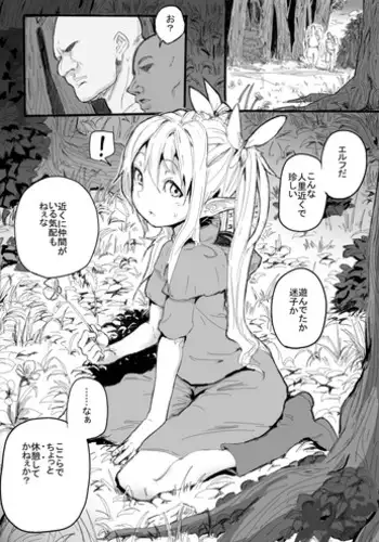[Danrenji] Elf no Youjo ga Itanode Mechakucha Yatta Hanashi | 操翻了精靈族的幼女是因爲她就在那裏 [Chinese] [虎斑木菟漢化]