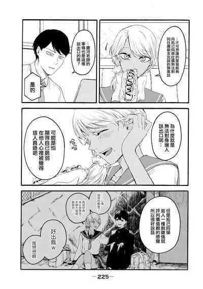 [Hasebe Souutsu] Yuri no En nimo Mushi wa iru VOL.1-2 | 百合花園也有蟲 第1-2卷 [Chinese] [沒有漢化]