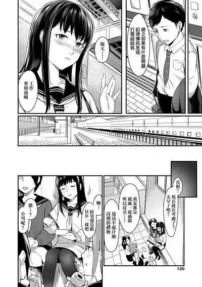[Inukami Inoji] Bitter Sweet Teens | 酸甜苦辣思春期 [Chinese] [Digital]