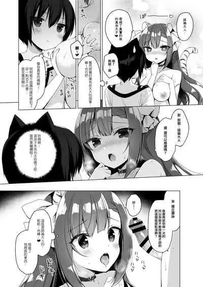 [23.4do (Ichiri)] Boku no Risou no Isekai Seikatsu 9 [Chinese] [兔司姬漢化組] [Digital]