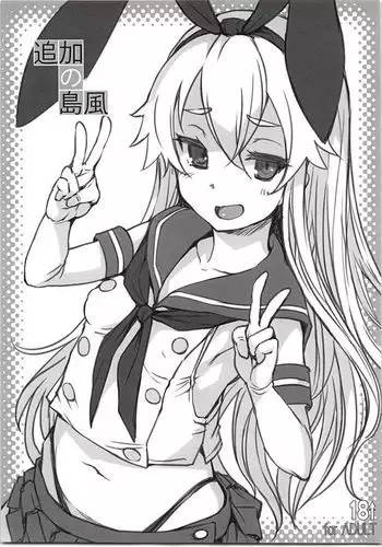 Tsuika no Shimakaze