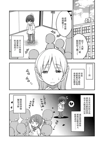 Dare Tomo Pea ni Narenakatta node Yasashii Sensei to Sekkusu Jisshu shimashita | 因為在分組時落單了所以我就和溫柔的老師進行了性交實習。