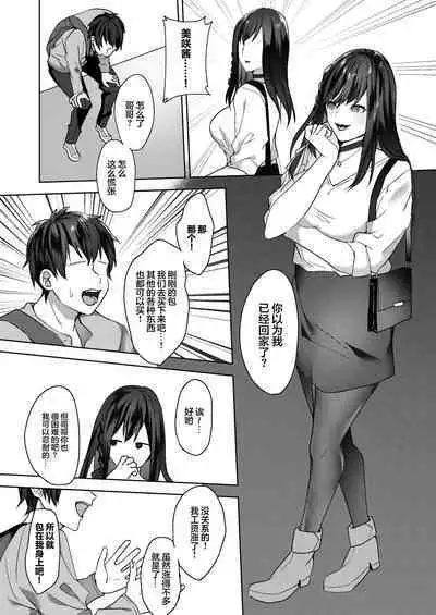 [Blitzkrieg (Himino)] Hajimete no Mitsugi Maso-ka Choukyou ~Misaki Route~ | 初次贡奴调教~美咲路线~ [Chinese] [满足汉化]