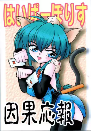 (C58) [Marumi-ya (MEE)] Kokoro no Tomochibi vol.4 (Hyper Police)