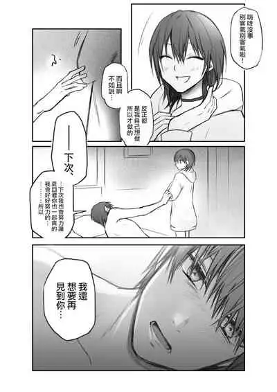 Matching shita Otokonoko Bitch ni M Kaika saserareta Nonke Zeme