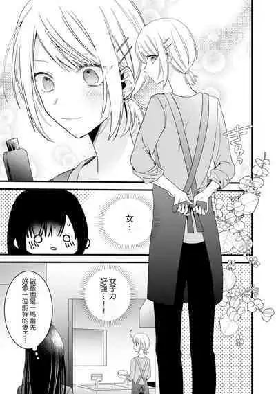 [Cocoa] Kimi no Te de Kawaiku naritai! ~Genderless Danshi to no H na Gisou Renai~ | 想要通过你的双手变得可爱！～和无性别男子的H伪装恋爱～: 1-8 end [Chinese] [莉赛特汉化组]