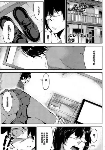 [Rokuichi] Tora ☆ Para - Triangle Paralyze - # 3 (COMIC Megastore Alpha 2015-03) [Chinese] [黑条汉化]