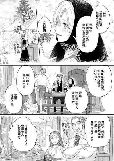 Ai ga Omoi Kishi Koushaku wa, Tsuihou Reijou no Subete o Ubaitsukushitai. | 骑士公爵爱意深重，想要索取放逐千金的一切。 1-17