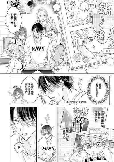 Densetsu no Yarichin VS Teppeki no Shiriana | 传说级炮王vs铁壁屁眼 恋人篇 Ch. 06-09