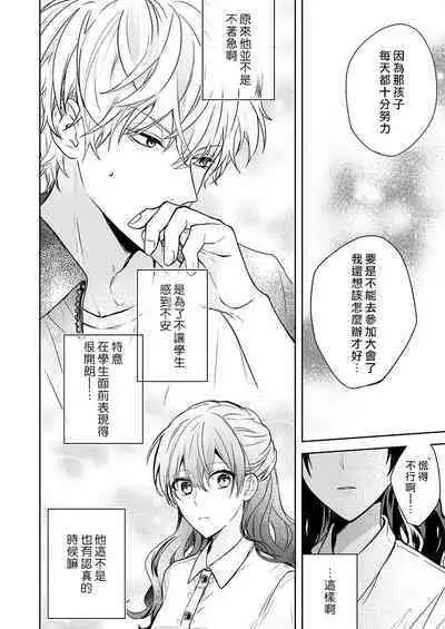 [Nanoka] Kyoshi no orera wa shite mo idesho?~ Majime sensei wa charaotoko sensei ni kanawanai ~ | 即使是教师我们也是可以做的吧？～超认真老师敌不过轻浮男老师～ 1-4 [Chinese] [莉赛特汉化组]