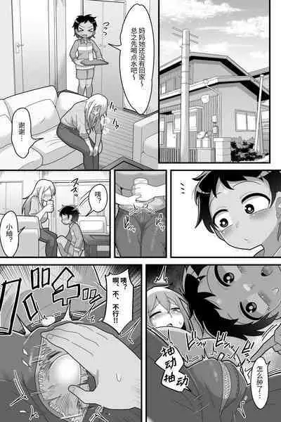 Daisuki na Kinjo no Yasashii Onee-chan ga Futanari datte node Senyou Onaho ni Narimashita