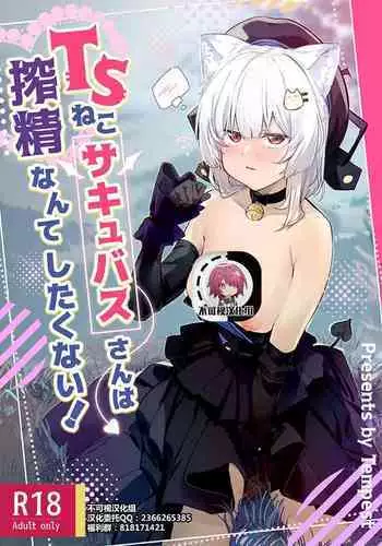 [Tempest (Uno Ryoku)] TS Neko Succubus-san wa Sakusei Nante Shitakunai! 2 [Chinese] [萌新个人汉化] [Digital]