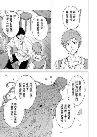 Shusendo Kishi ga Ore o Nakaseyou to Shiteimasu | 守財奴騎士對惹我哭感到樂在其中 Ch. 1-10