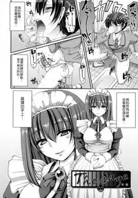 [Alexi Laiho] Maid no XXX wa Anata no Tame ni | 女僕的XXX全奉獻給您 [Chinese]