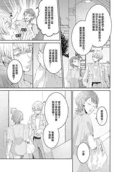 [Akira Syun / Honma Fumi] Bijo ka to Omottara Zetsurin Kedamono deshita ~Genderless Danshi wa Yoru no Nikushokujuu~ | 美女的外表之下潜藏着绝伦野兽～无性别男子在晚上其实是肉食动物～ 1-5 end [Chinese] [莉赛特汉化组]