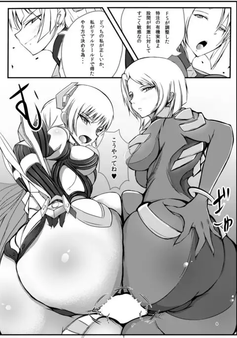 楽園の桃尻娘