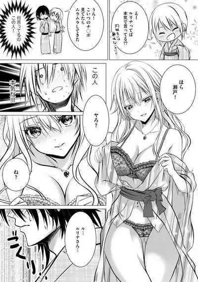 Bocchi no Boku demo, Kuzu no Yarichin ni Nareru tte Honto desu ka?