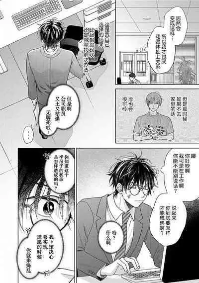 Korette Honto ni Koishiteru? | 这真的是恋爱吗?