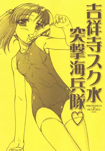 (COMIC1☆2) [MEKONGDELTA, DELTAFORCE (Route39, Zenki)] NEXT "C" Vol. 15