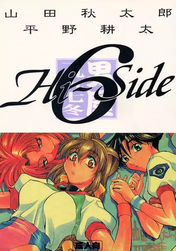 (C53) [GUY-YA (Yamada Shuutarou, Hirano Kouta)] HI-SIDE 6 (Battle Athletes Victory)