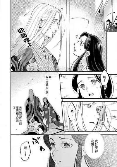 Oeyama suimutan utsukushiki oni no toraware hime | 大江山醉夢逸話 美麗的鬼與被囚禁的公主 Ch. 1-12 end