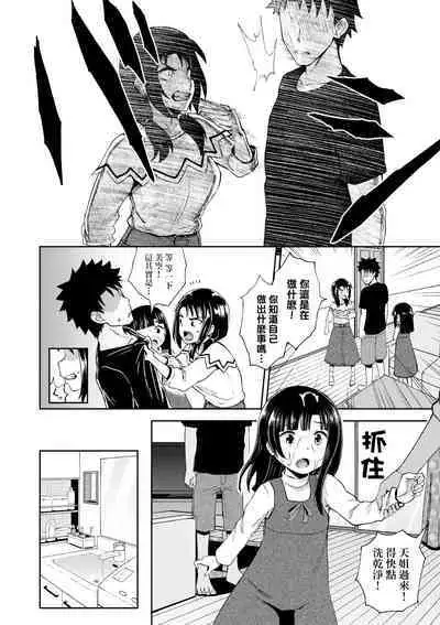 Yarashii Kibun ni Naru Appli Ane to Ore to Imouto to | 心生遐想催眠暗示APP♡妳與我與她
