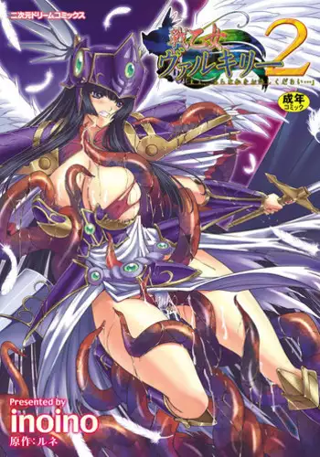 [inoino, Tamaru Makoto] Ikusa Otome Valkyrie 2 "Shuyo, Midara na Watashi o Oyurushi Kudasai..." [Digital]