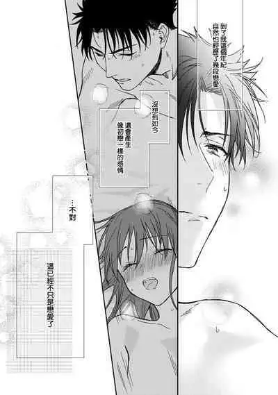 [Namonaki] Ore ga onna ni shite yaru yo ~ toshiue kareshi wa, ueteokami ni naru?~ | 让我将你变成女人吧～年上男友，化身饥渴大野狼？～ 1-15 [Chinese] [莉赛特汉化组]